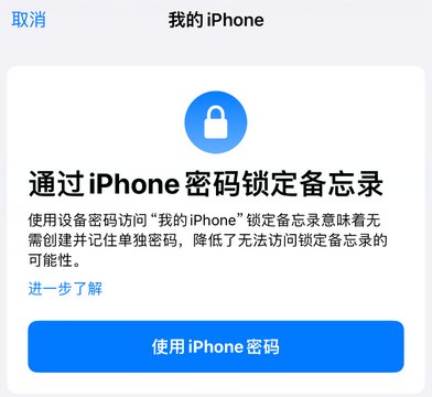 疏附apple维修分享iPhone锁定备忘录的两种方式