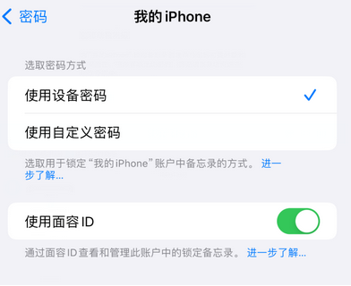 疏附apple维修分享iPhone锁定备忘录的两种方式