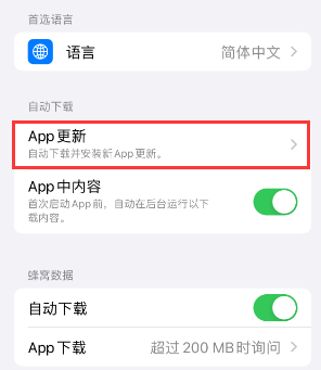 疏附苹果15维修中心如何让iPhone15APP自动更新