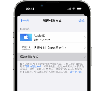 疏附苹果维修服务中心如何通过家人共享更改iPhone付款方式