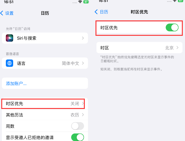 疏附苹果15维修站分享iPhone15日历如何设定时区优先 