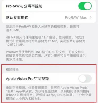 疏附apple服务iPhone15Pro/ProMax如何使用录制空间视频功能