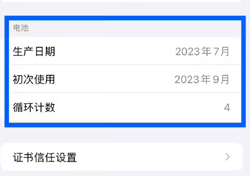 疏附苹果15维修网点分享iPhone15/Pro查看电池循环次数方法 