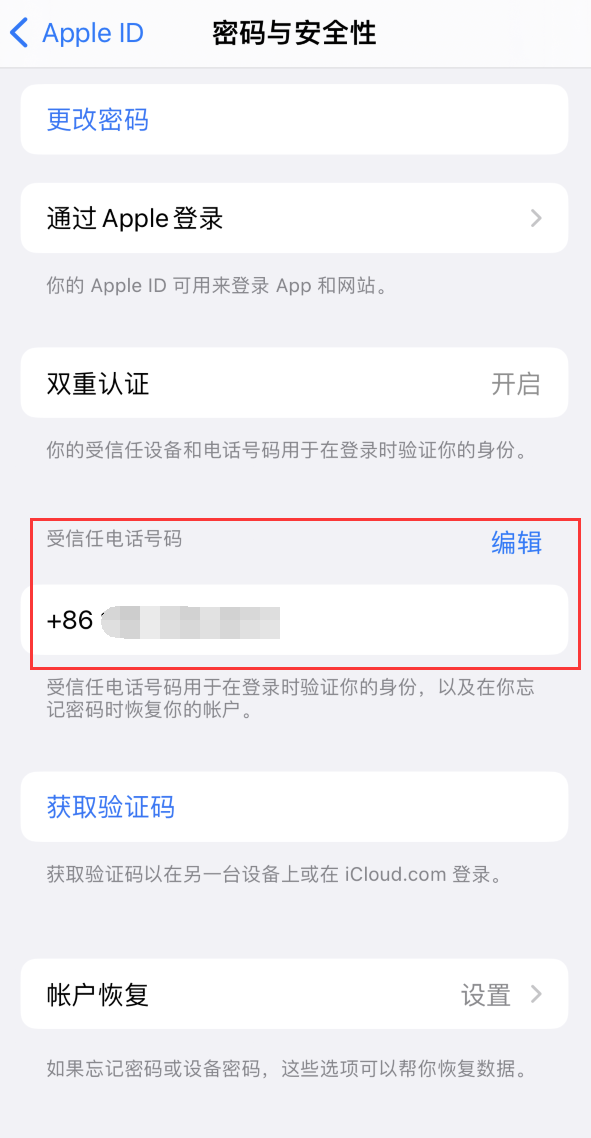 疏附iPhone维修服务如何设置提示手机号码并未与此手机关联 